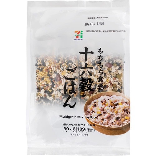セブンプレミアム「十六穀ごはん」 雑穀米おすすめ イメージ