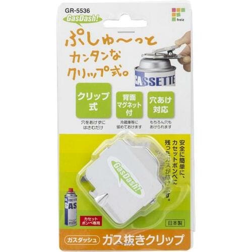 挟むだけでガス缶を処分！ 和平フレイズ「ガス抜きクリップ」 イメージ