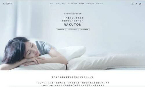 ライフクリエーション「RAKUTON」 衣替え対策おすすめ イメージ