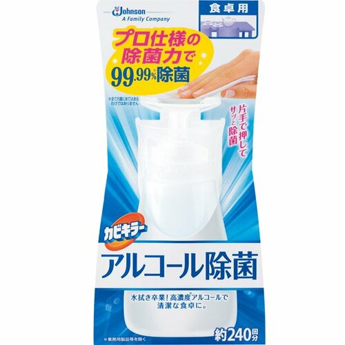 ジョンソン:カビキラー:アルコール除菌:食卓用