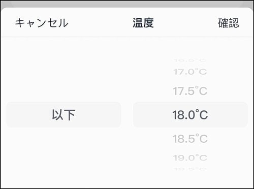 【設定1】室温低下で暖房オン 室温上昇で暖房オフ スマートリモコンおすすめ イメージ2