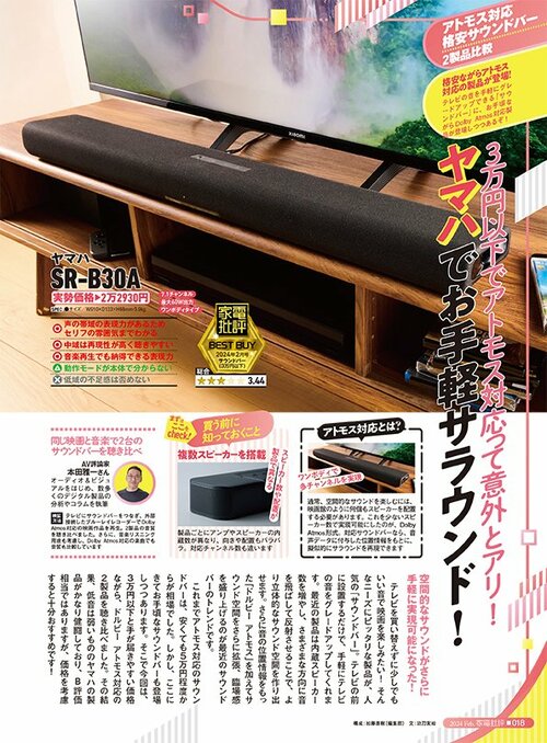 空間的なサウンドがさらに手軽に実現可能になった! サウンドバーおすすめ イメージ