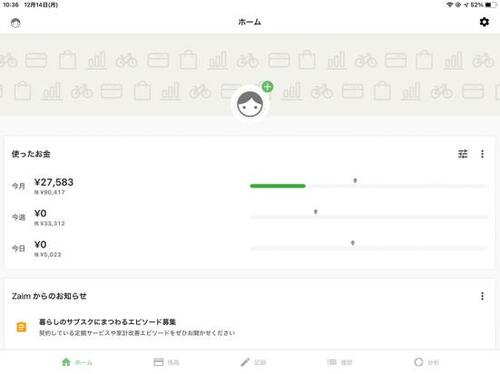 お金の管理は全部おまかせでOK