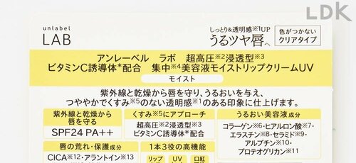 選び方2：UVケアができるかどうか リップクリームおすすめ イメージ