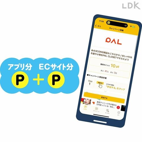 メールアドレス連携で二重取りできるものも イメージ2