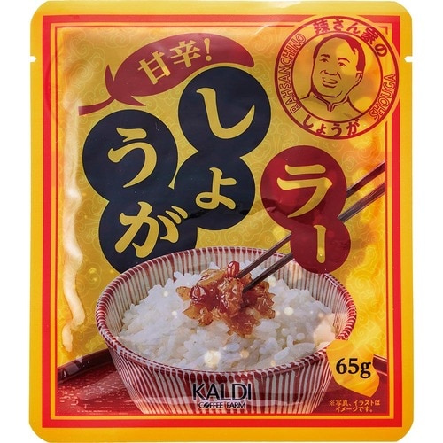 32位: カルディ「ラーしょうが」 カルディおすすめ イメージ