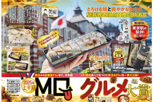 2025上半期「MONOQLOグルメ大賞」を大公開! MONOQLO 2025上半期グルメ大賞おすすめ イメージ