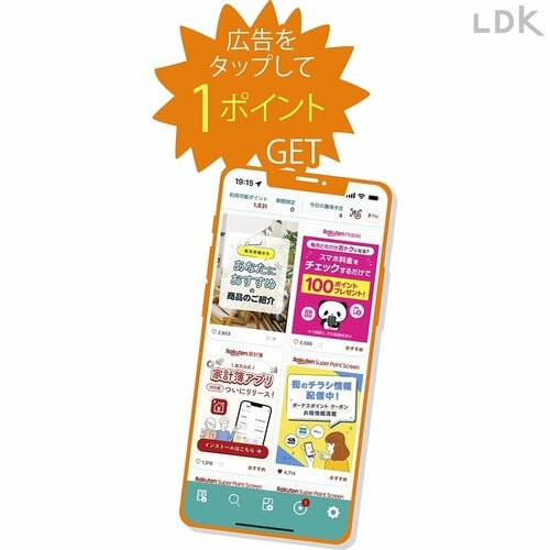 こっちも見逃せない! オススメ! ポイ活アプリ イメージ2