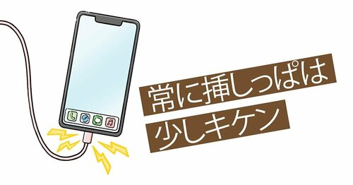 5:スマホは充電器挿しっぱでも電気代的にはOK イメージ