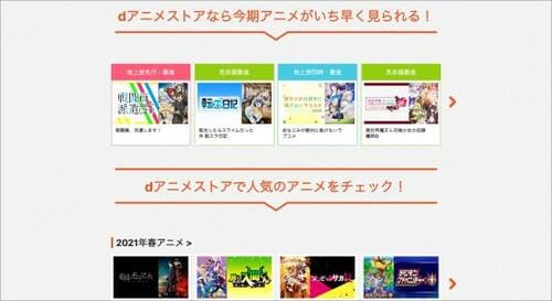 11位: アニメコンテンツが充実「dアニメストア」 イメージ