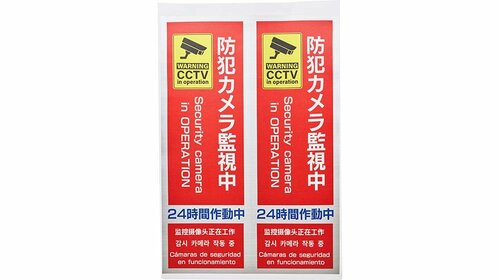  ピカジャケ 5ヶ国語に対応 防犯ステッカー イメージ2