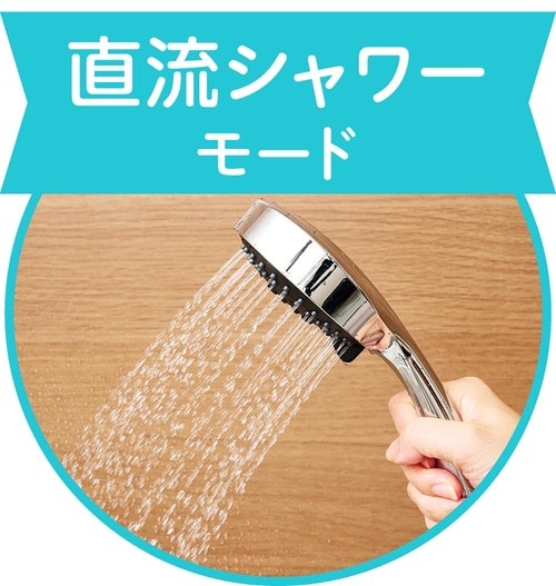 モードの種類 節水シャワーヘッドおすすめ イメージ5