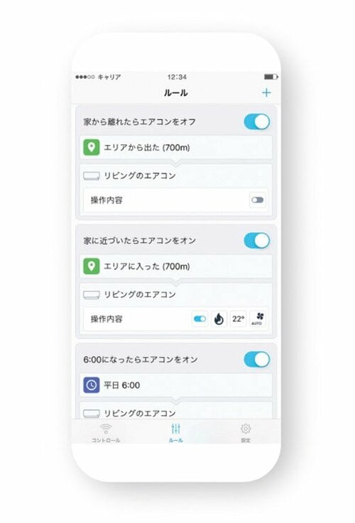 外出先でも家電のON/OFFができます イメージ2
