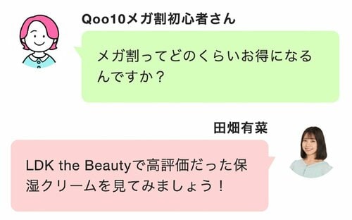 LDK the Beautyがメガ割で買うべきおすすめ&裏ワザを大公開！ Qoo10メガ割おすすめ イメージ