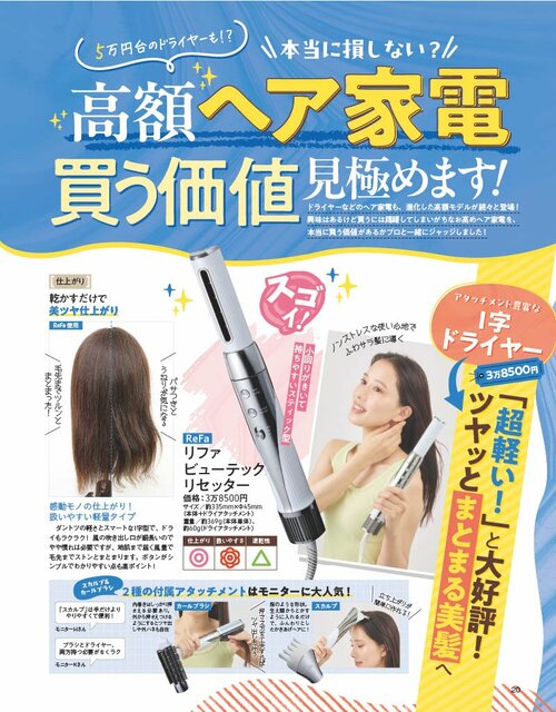 本当に損しない?今選びたい高額ドライヤー ドライヤーおすすめ イメージ
