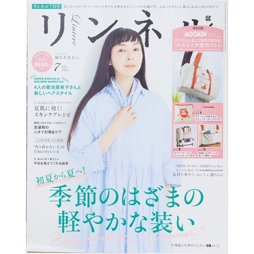 「リンネル」MOOMINポケットにしまえて絵柄が変わる! リトルミイ大型ボストン