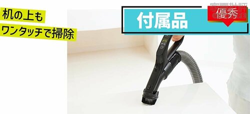 付属品：優秀 キャニスター掃除機おすすめ イメージ