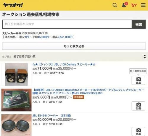 テクニック3:「過去落札相場検索」でチェックする