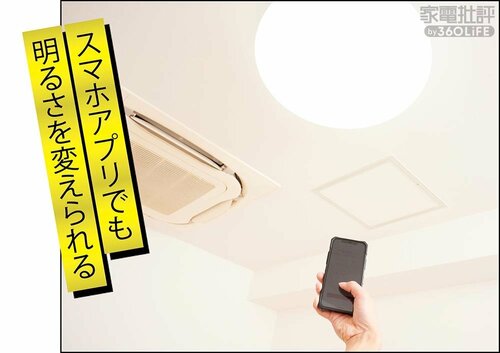 忙しい時でも声で操作できる! LEDシーリングライトおすすめ イメージ2