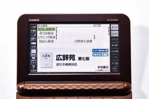 「広辞苑」第七版も収録最新情報も調べられる イメージ