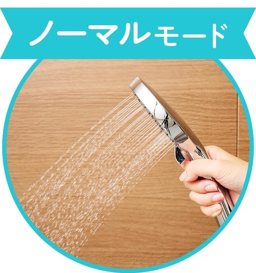 モードの種類 節水シャワーヘッドおすすめ イメージ