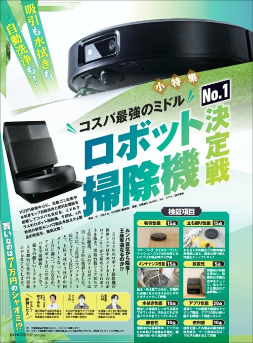 人気メーカーのロボット掃除機を集めて比較！ ロボット掃除機おすすめ イメージ