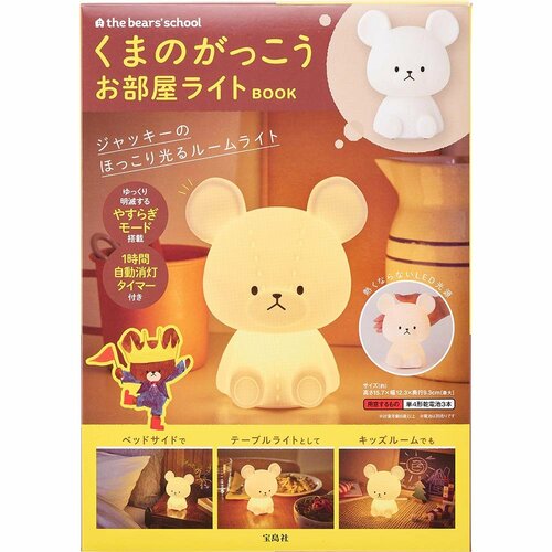 【おまけ】大人気絵本くまのがっこうがライトに！ ムック本ランキングおすすめ イメージ