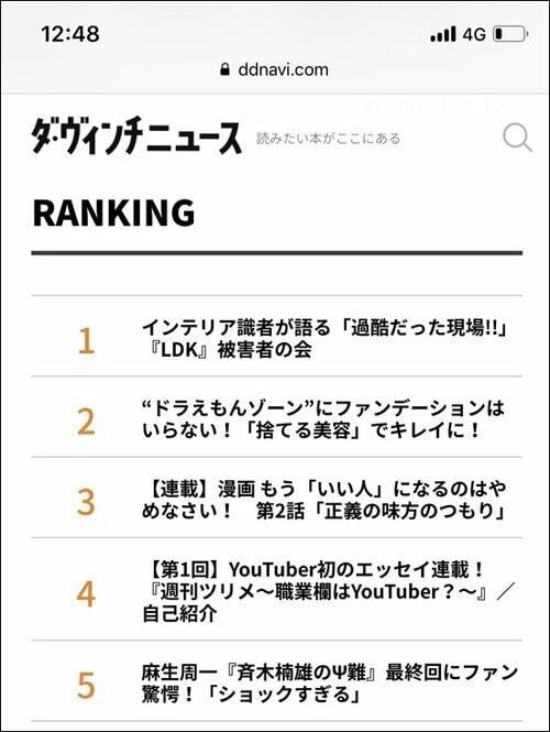 月刊LDK木村編集長のコラムがダ・ヴィンチニュースで掲載中です