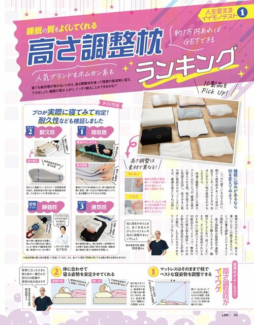 LDKがぐっすり眠れる高さ調整枕をテスト 枕おすすめ イメージ