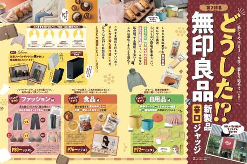 どうした!? 無印良品 新製品辛口ジャッジ 無印の冷凍おにぎりおすすめ イメージ