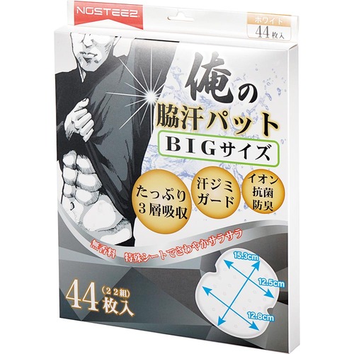 NOSTEEZ「俺の脇汗パットBIGサイズ 44枚(黒)」 イメージ