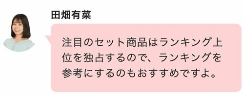 裏ワザ1：割引率がとにかくスゴい!? 期間中しか買えないセット商品がある！ Qoo10メガ割おすすめ イメージ