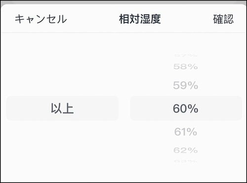 【設定4】夏場は湿度が高くなったら除湿 スマートリモコンおすすめ イメージ2