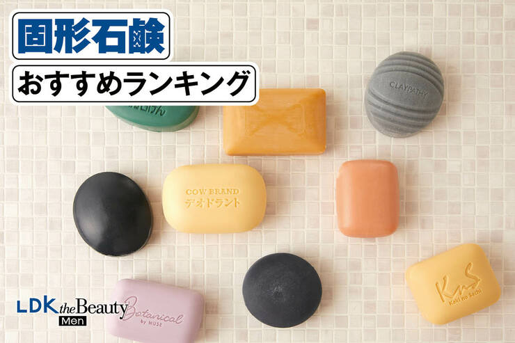 固形石鹸のおすすめランキング。デオドラントタイプの人気製品を比較