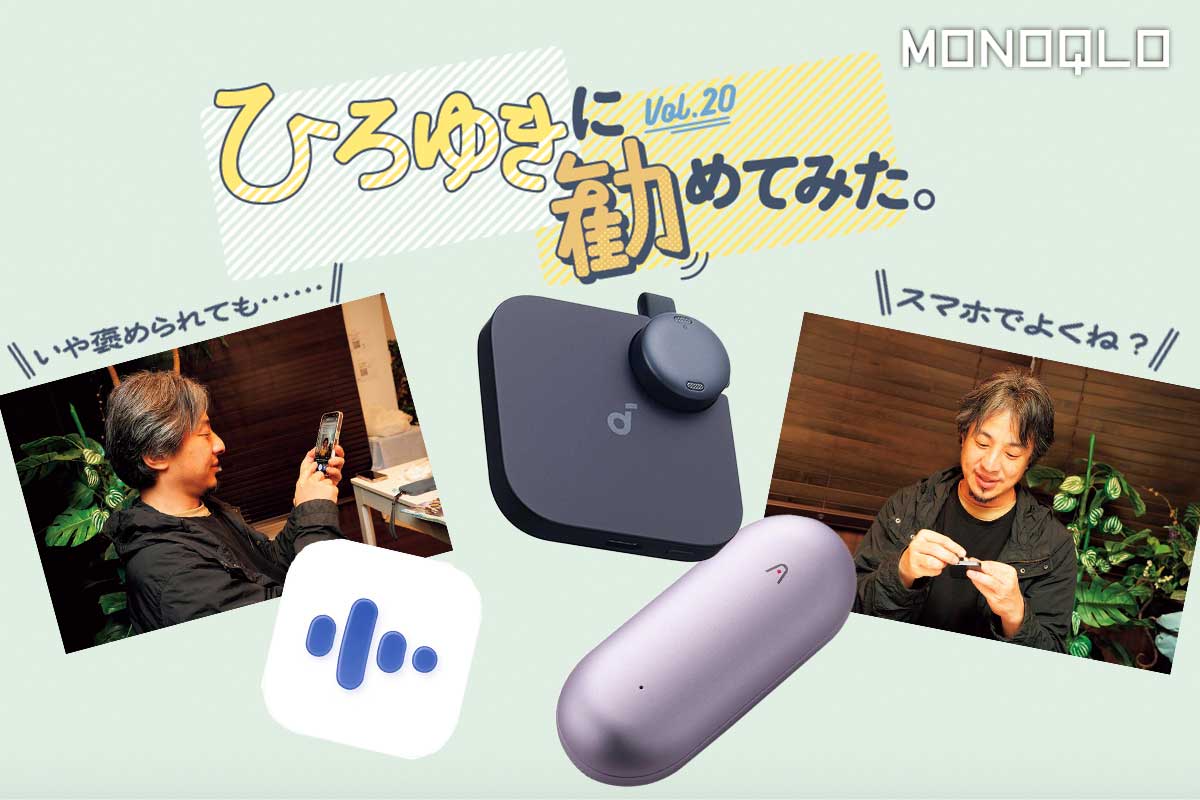 「AIと聞くと『なんかスゴそう』と感じる人に読んでほしい」ひろゆきさんが人気のAIボイスレコーダーとAI英会話アプリをレビュー！ | コラム | 360LiFE(サンロクマル)