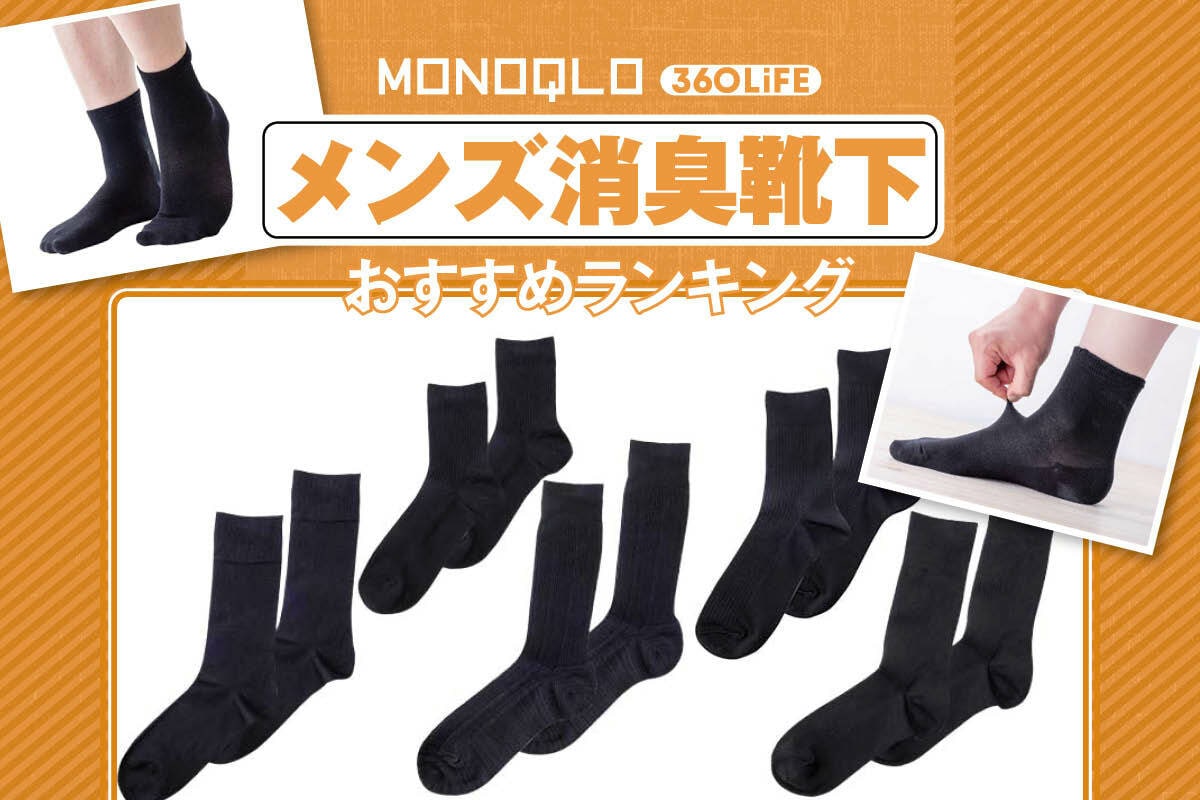 Deol 消臭ソックス 11足セット 2025年】メンズ消臭靴下のおすすめ
