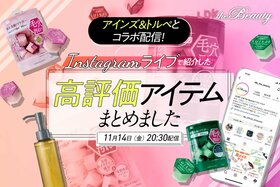 LDK the Beauty×アインズ＆トルペがコラボインスタライブを配信！高評価商品を紹介します！