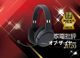 【Switch対応】音声を即ワイヤレス化！ゲーミングヘッドはスティールシリーズ「ARCTIS 1 WIRELESS」｜家電批評 オブ・ザ・イヤー2020