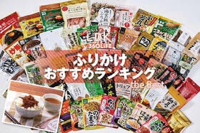 ふりかけのおすすめランキング22選。定番から変わり種まで人気商品をプロと比較
