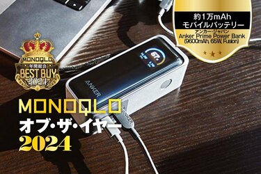 モバイルバッテリーの完成形】軽い! 速い! 大容量なのに小さい! オンも