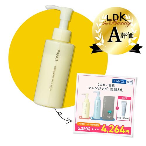 Qoo10メガ割で買うべきおすすめスキンケアおすすめ ファンケル やわ肌ミルク洗顔 イメージ3