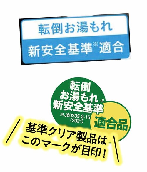 電気ケトルの新安全対策基準とは? 電気ケトルおすすめ イメージ