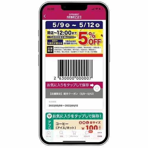 店舗用のクーポンがもらえる 成城石井おすすめ イメージ