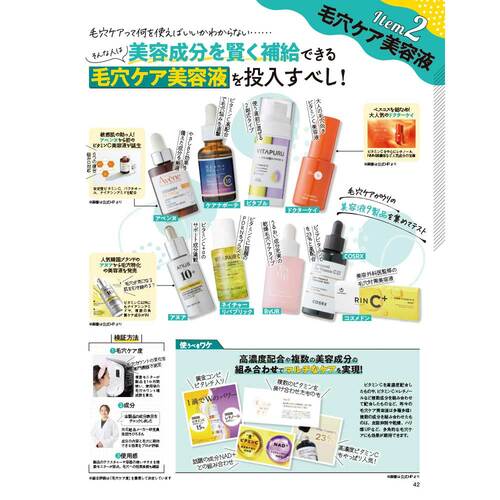 雑誌『LDK the Beauty』がビタミンC美容液をテスト ビタミンC美容液おすすめ イメージ