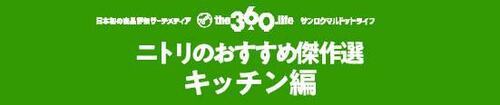 キッチン編のバナーをおねがいします