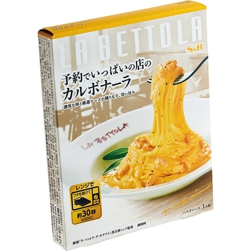 パスタソースおすすめ エスビー食品 予約でいっぱいの店のカルボナーラ イメージ