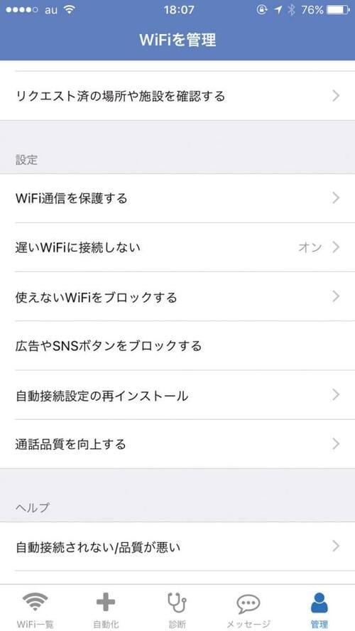 【必須設定②】接続したくない公衆無線LANを指定してブロック! イメージ