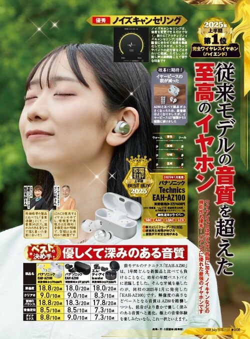 【家電批評2025年上半期ベストバイ】の記事一覧はこちら パナソニック「Technics EAH-AZ100」の実機検証(hands-on-review)の写真おすすめ イメージ2