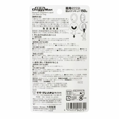 【犬用お散歩虫除けグッズ】のおすすめ 犬用虫除けグッズおすすめ イメージ2