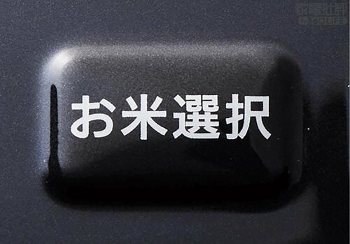 米の種類選択 高級炊飯器おすすめ イメージ2